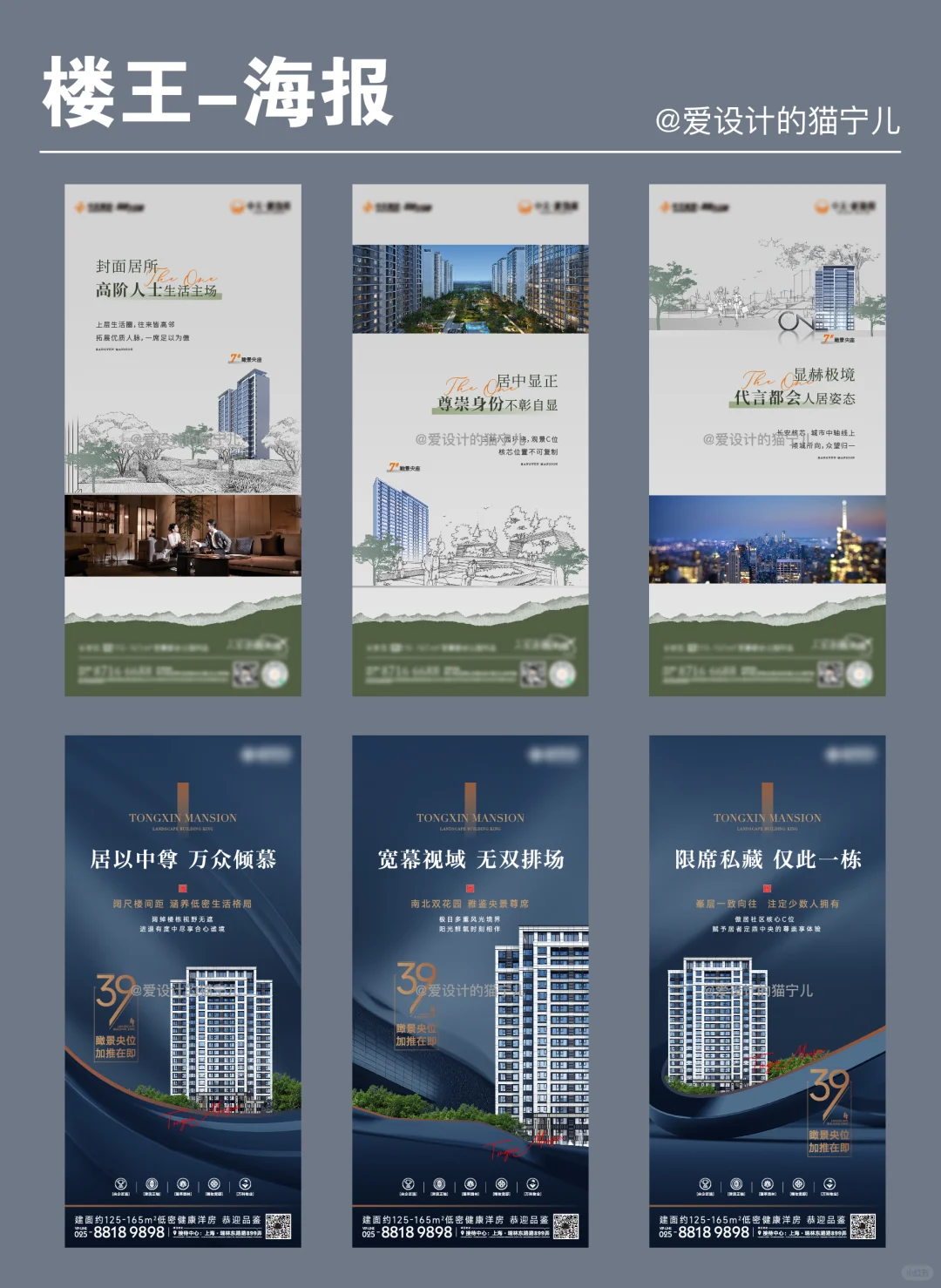 楼王活动海报