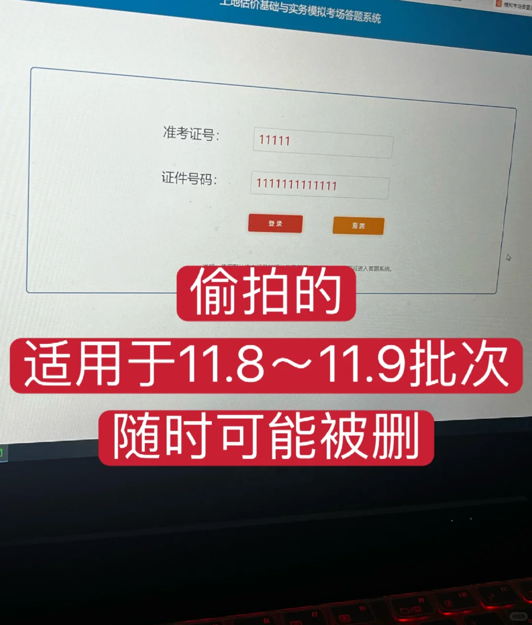 随时会被删，房地产估价师适用于11.8-11.9