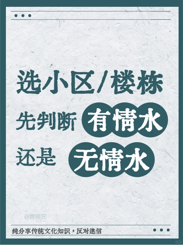 选房遇到无情水？！楼王也劝退！