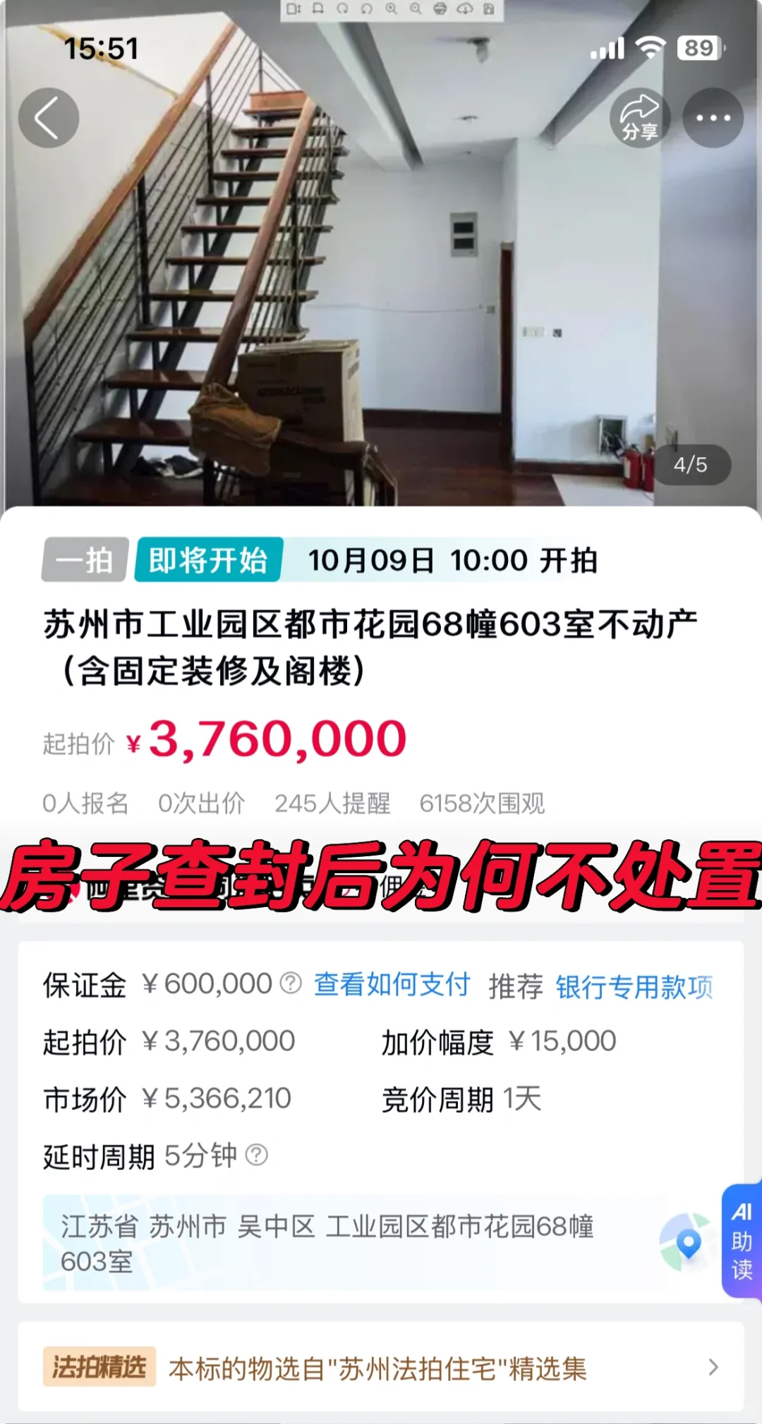 房子被查封后为何法院不处置？