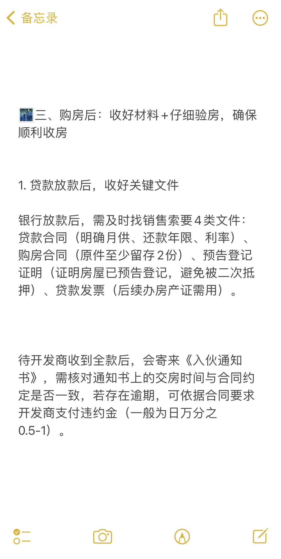 一手房购房全流程指南：从准备到收房，每步避