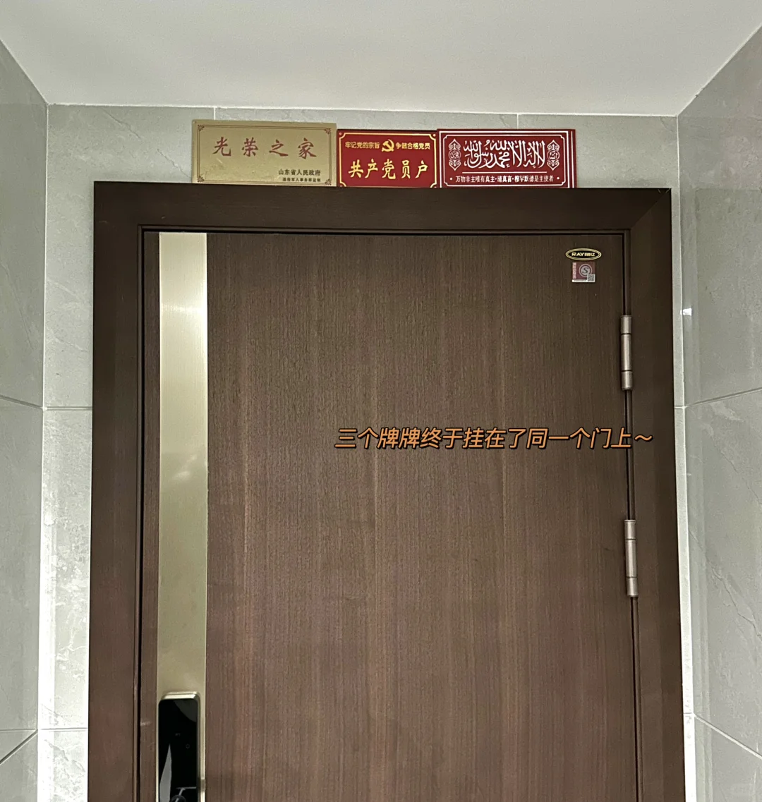 我们交房啦～