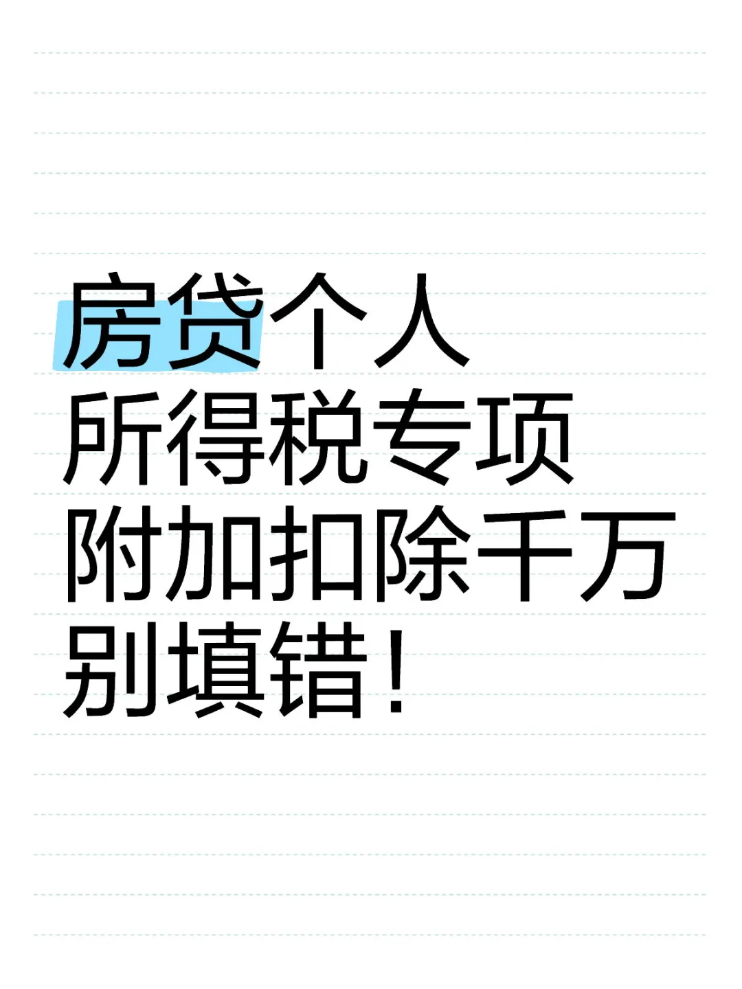 每日税收小知识