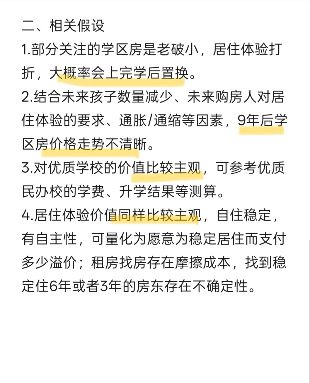 27年学区房模型测算，结果令人震惊！