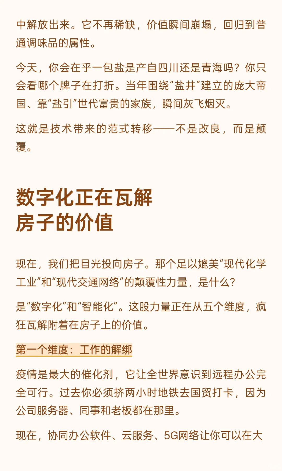 马云“房价如白菜”的底层逻辑真相