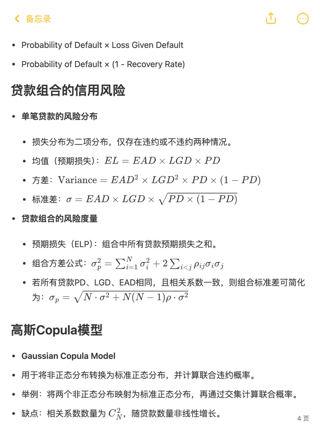 信用风险：餐馆经营模拟游戏｜离FRM42天