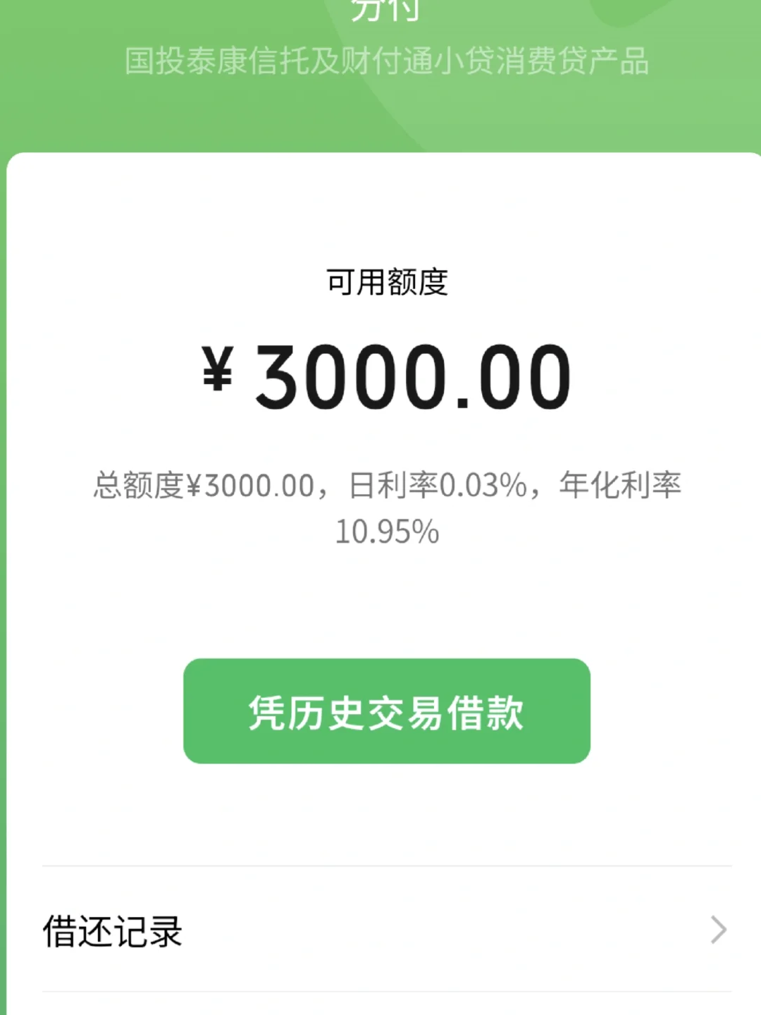 弱弱的问一下这利率算高吗？