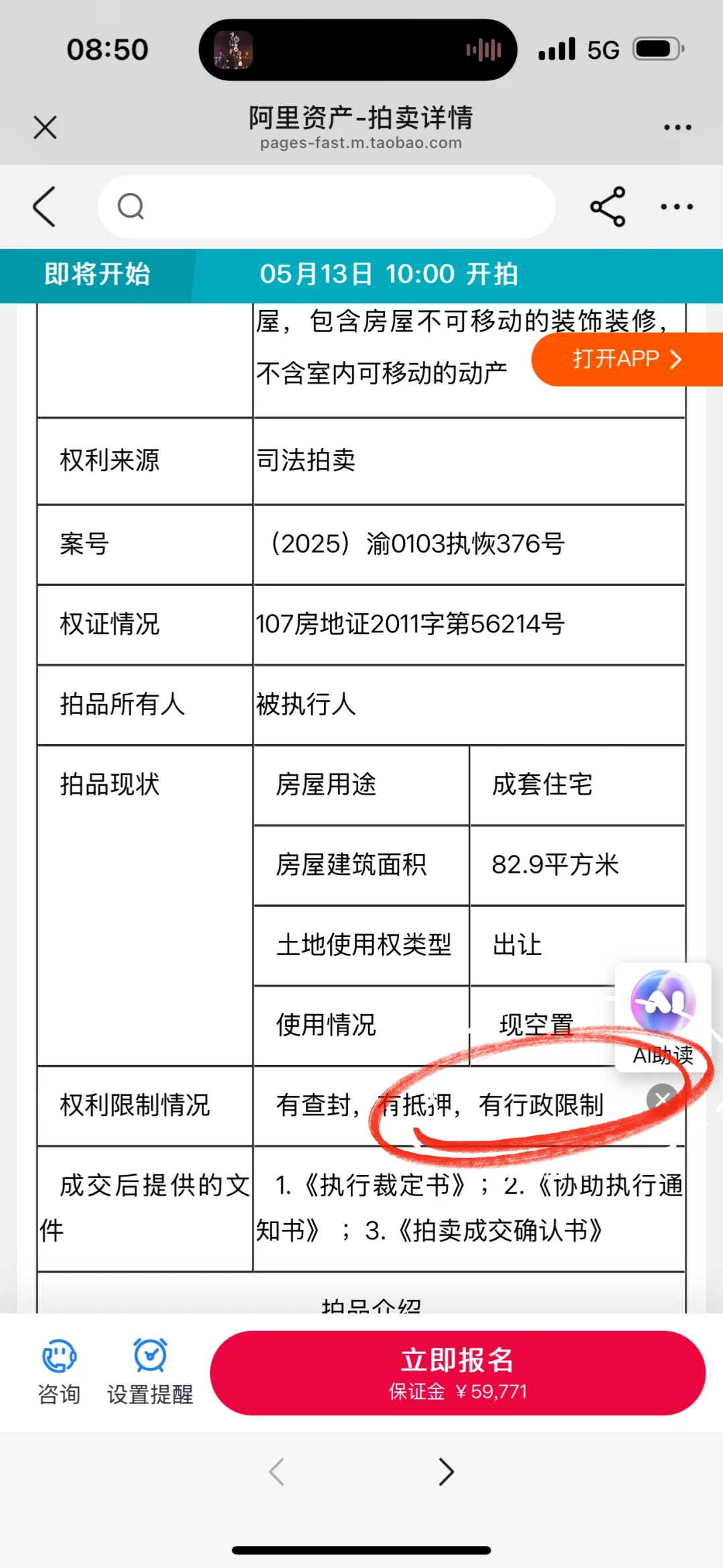 法拍房遇到行政查封限制过户🚫