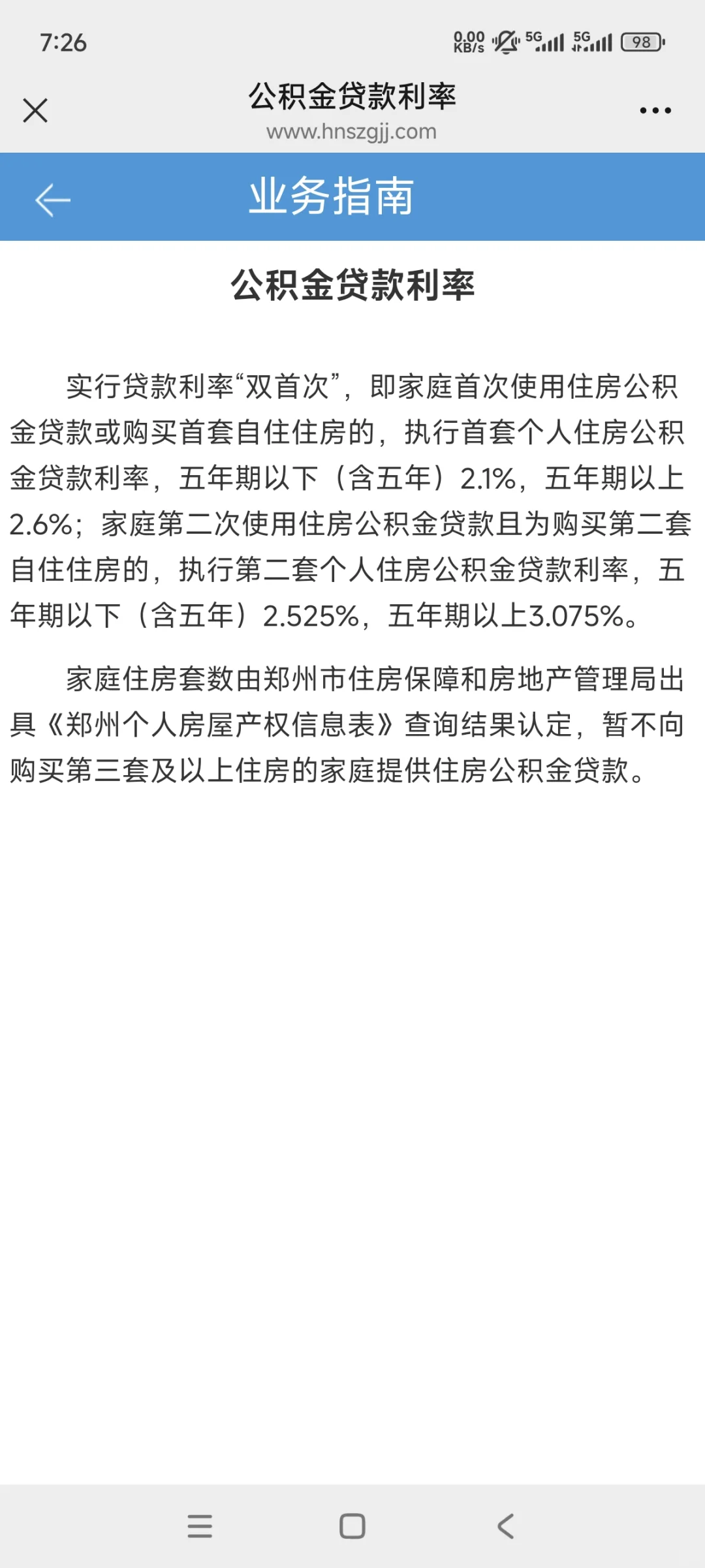 郑州公积金贷款利率