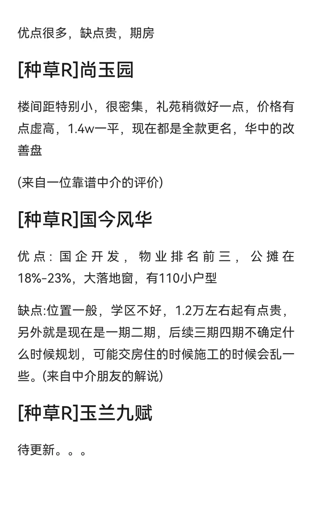 保定买房给点建议