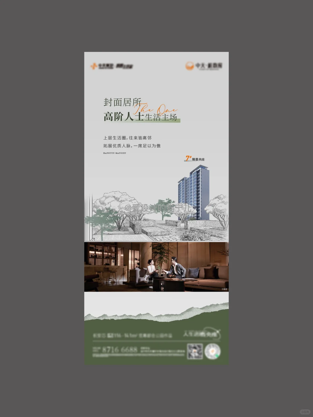 楼王活动海报
