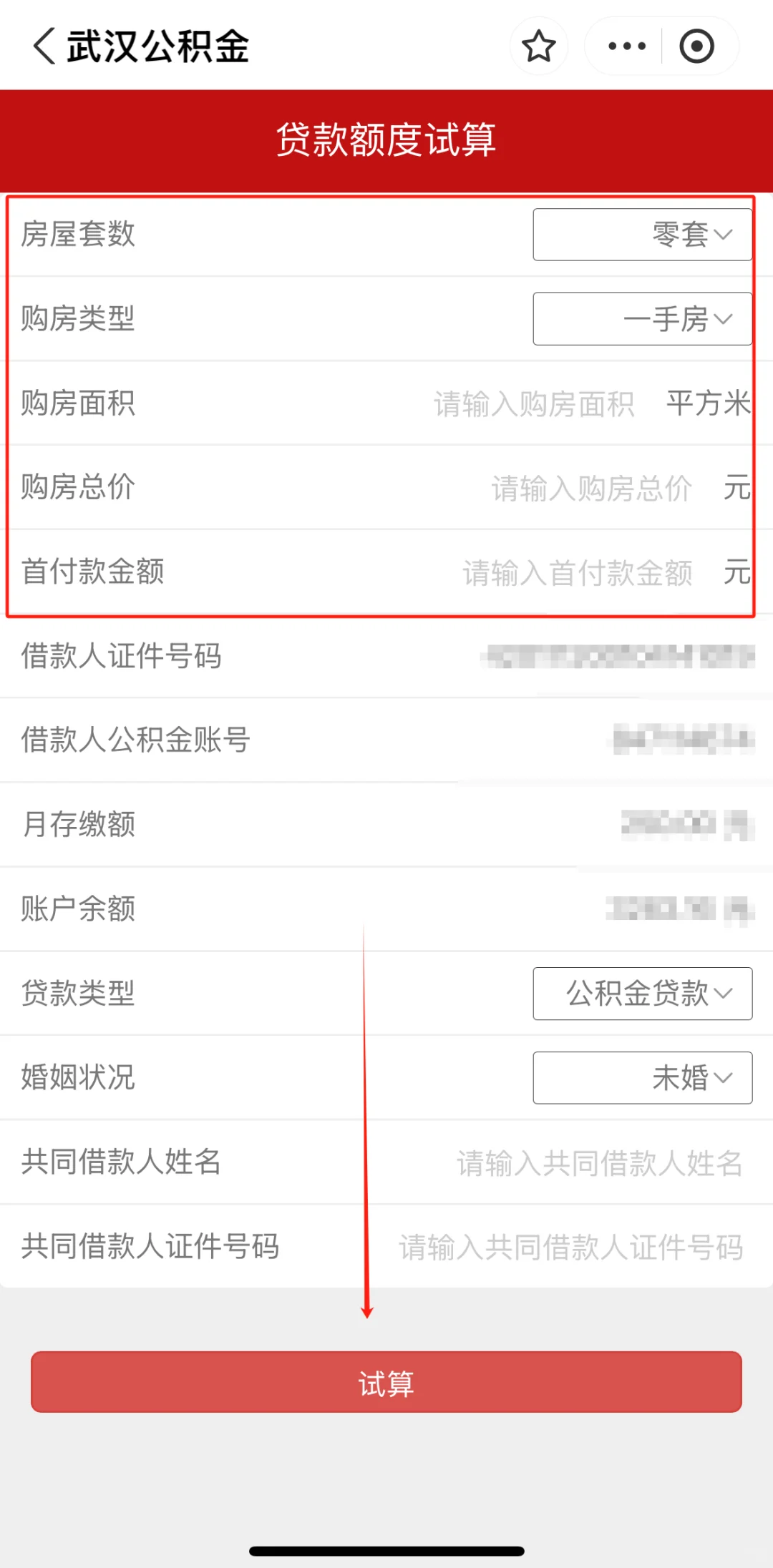 武汉公积金贷款额度计算公式！