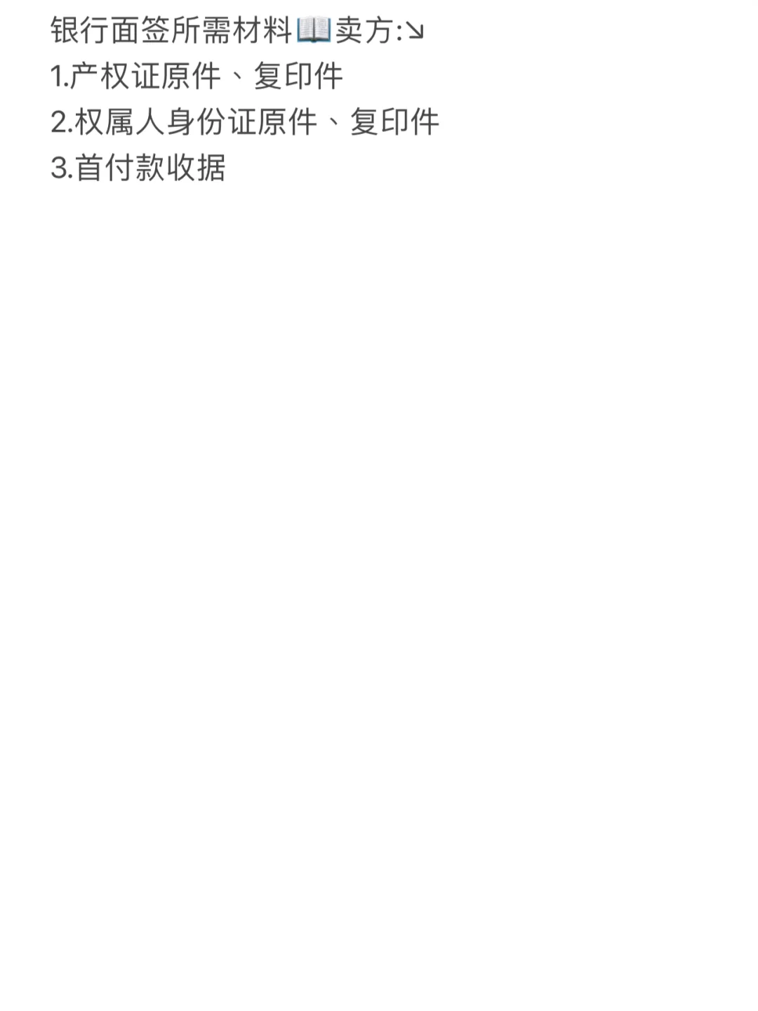 一文读懂二手房贷款流程！十月新规