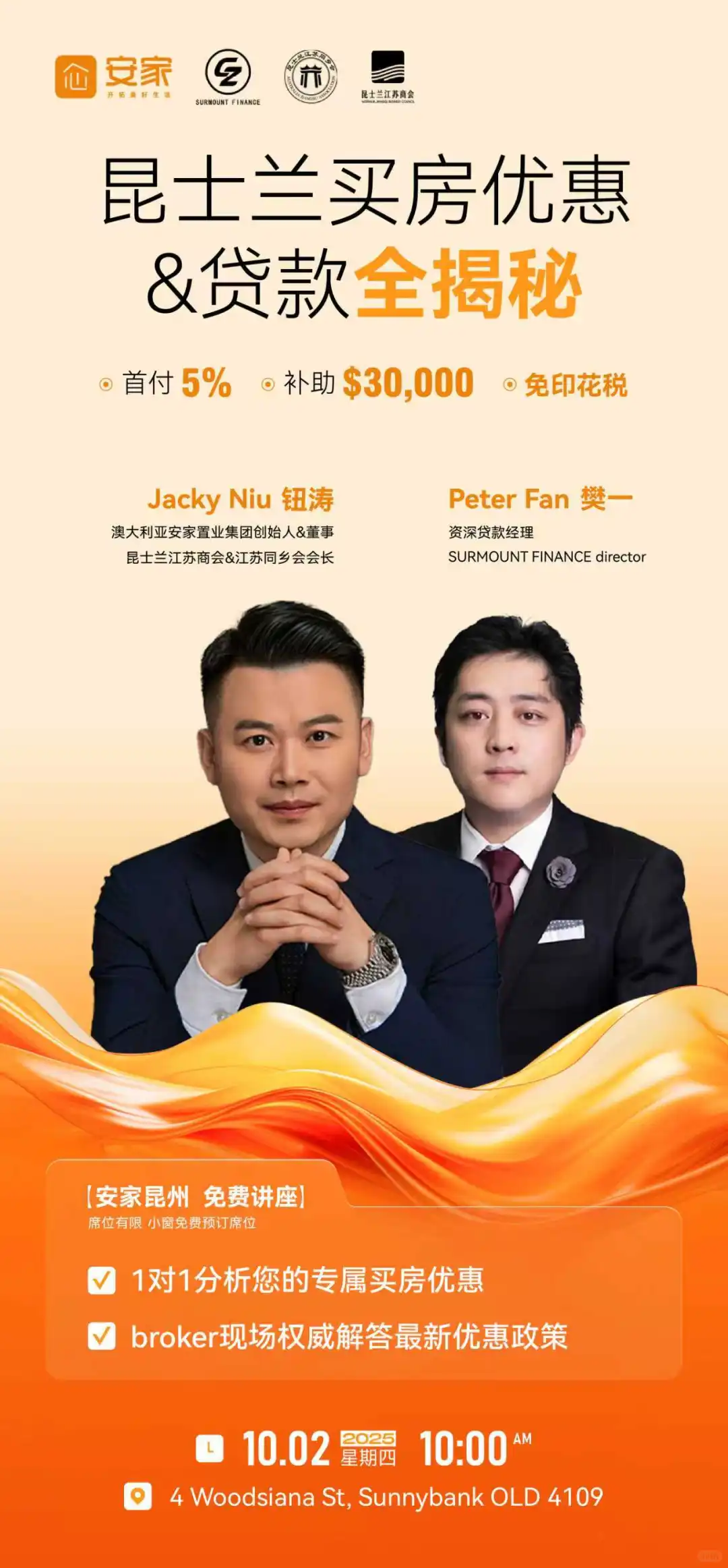 昆士兰买房优惠与贷款全揭秘❗️