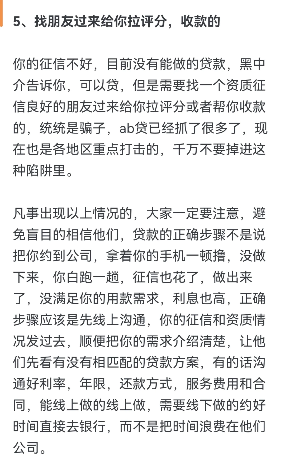 打电话叫去面签贷款的是真的吗？