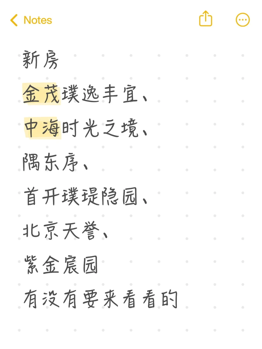 三环四环新房