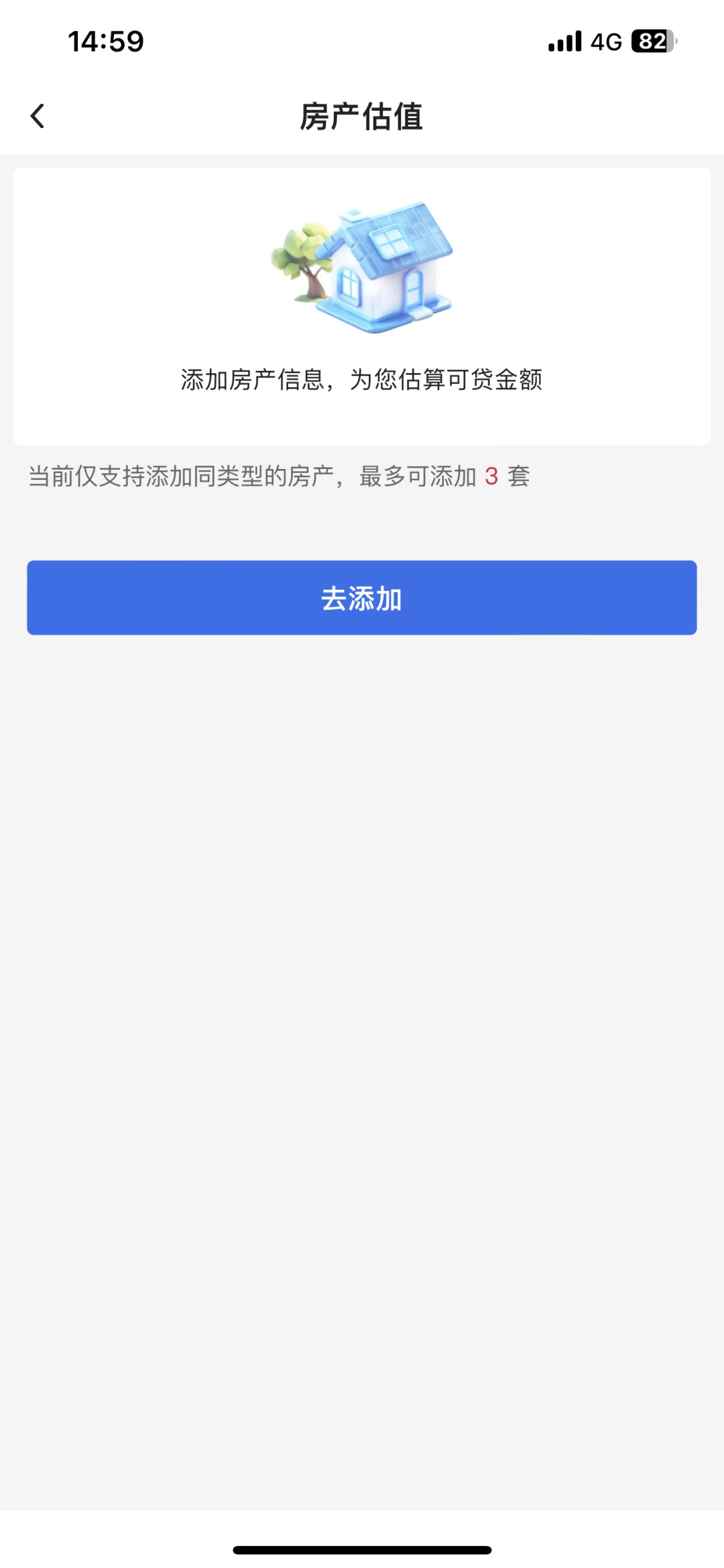 自己查各大银行真实的房产评估价的方式