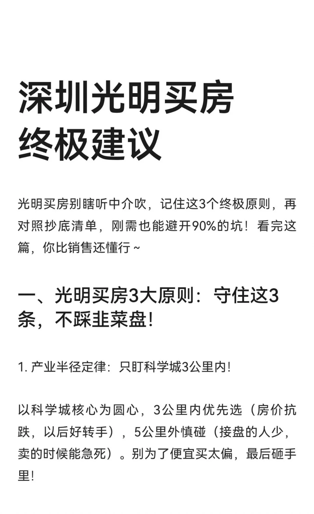 光明买房终极建议！