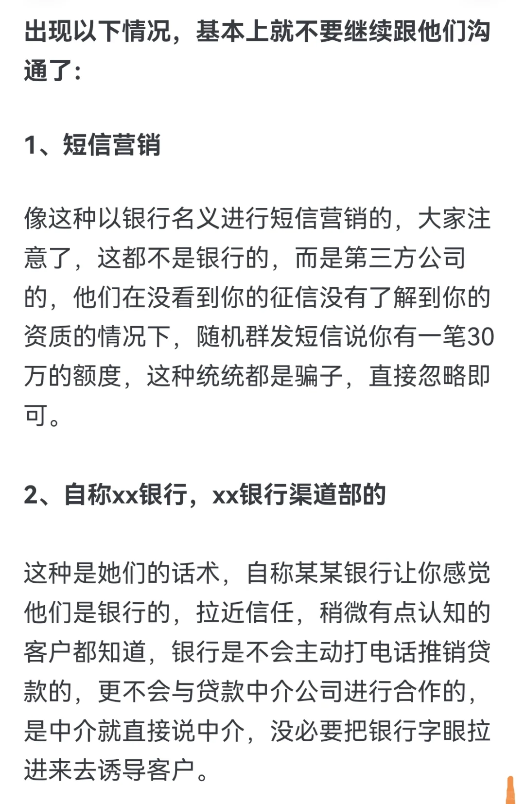 打电话叫去面签贷款的是真的吗？