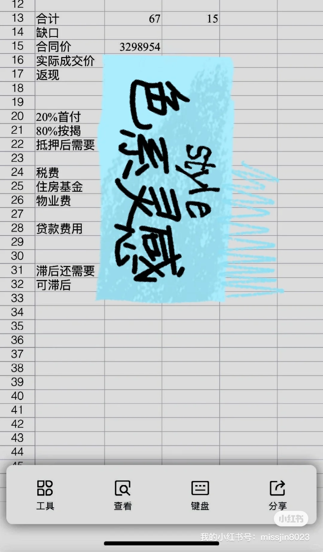 get✔️新手贷款买房流程及费用清单