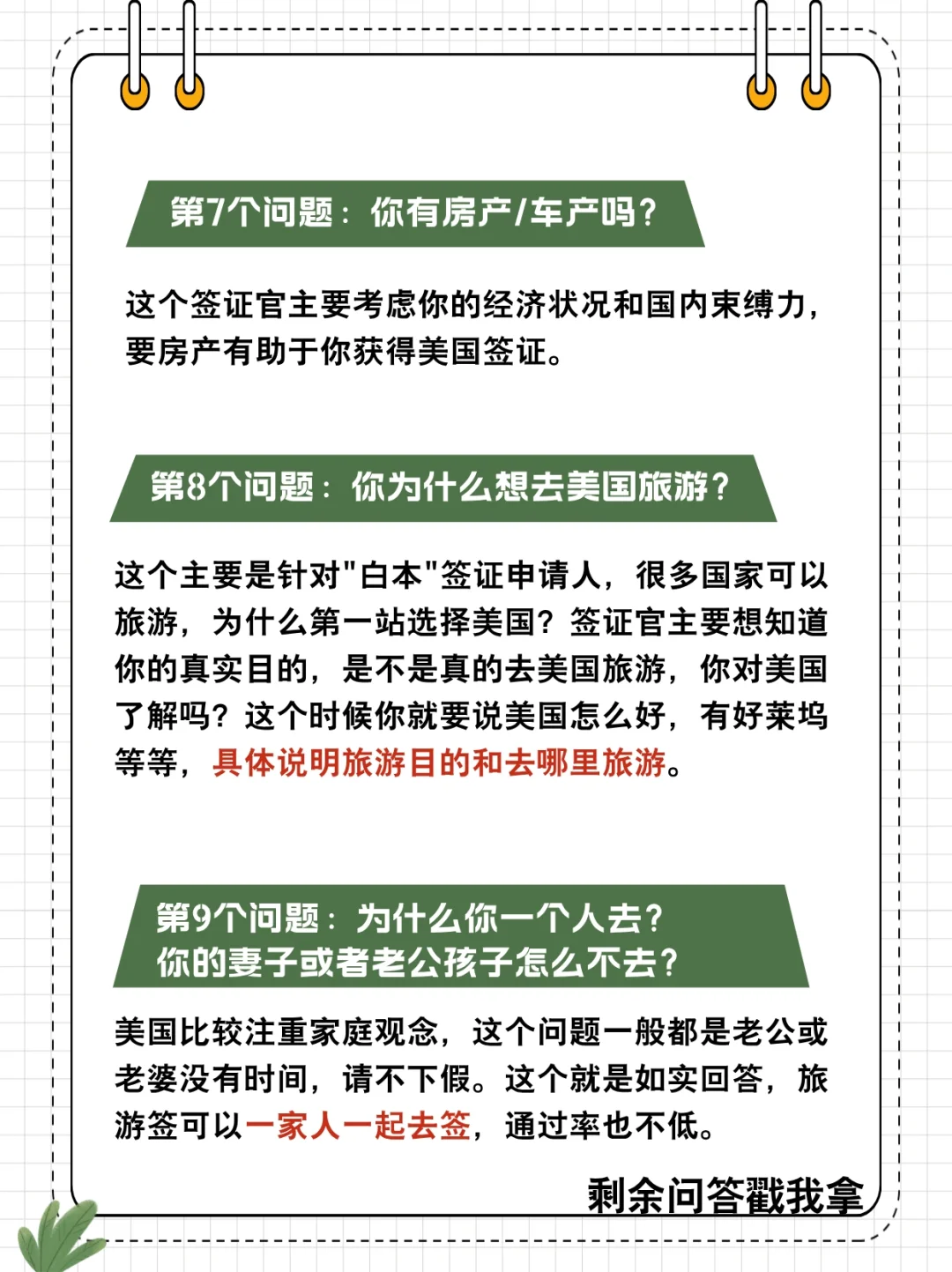 去面签，2个问题就被拒了😓