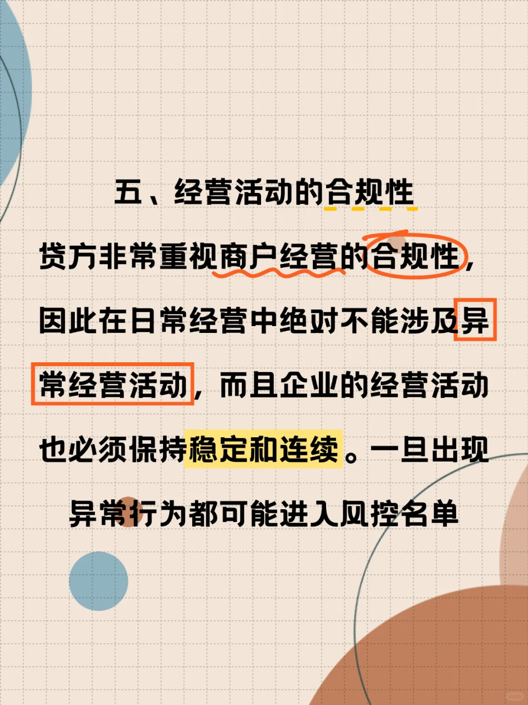 中小商户贷款被拒？关键要点看过来👀