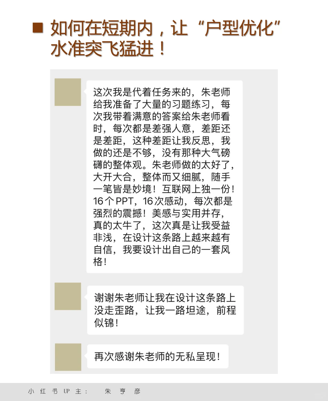 如何在短期内，让“户型优化”水准突飞猛进