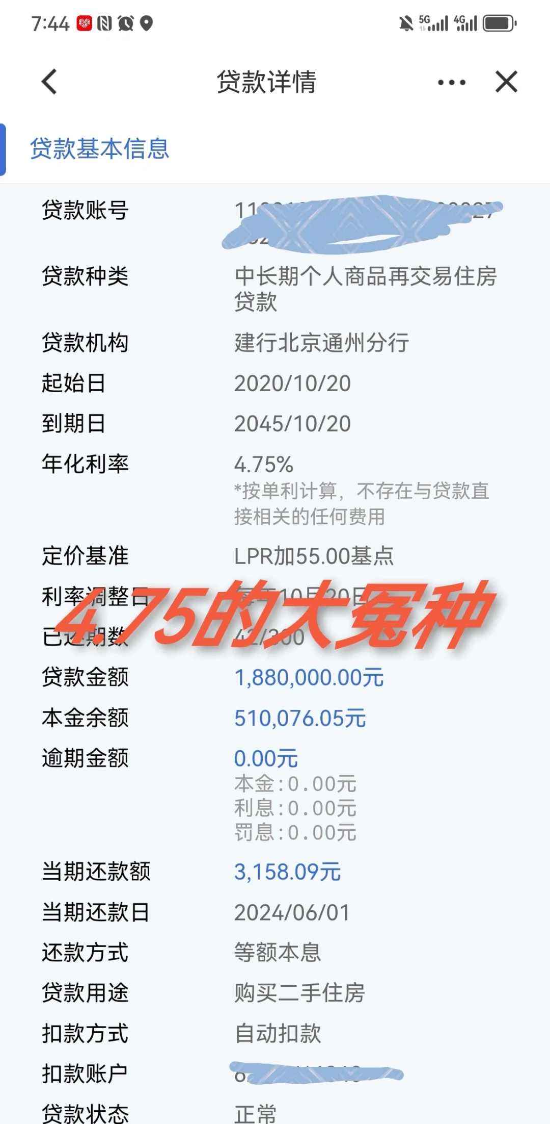 房贷4.75的大冤种！来这里集合！！