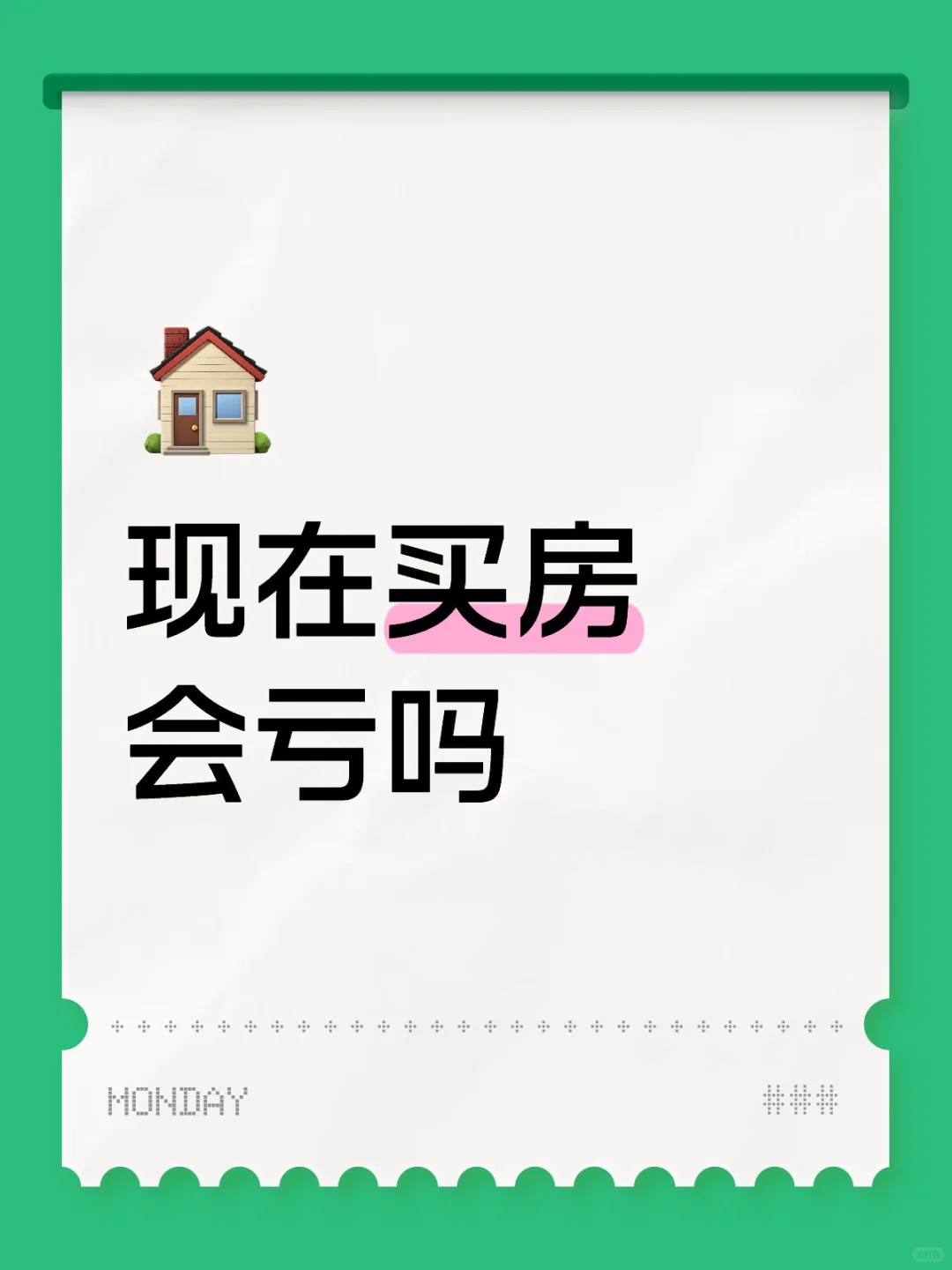 现在买房子合适吗