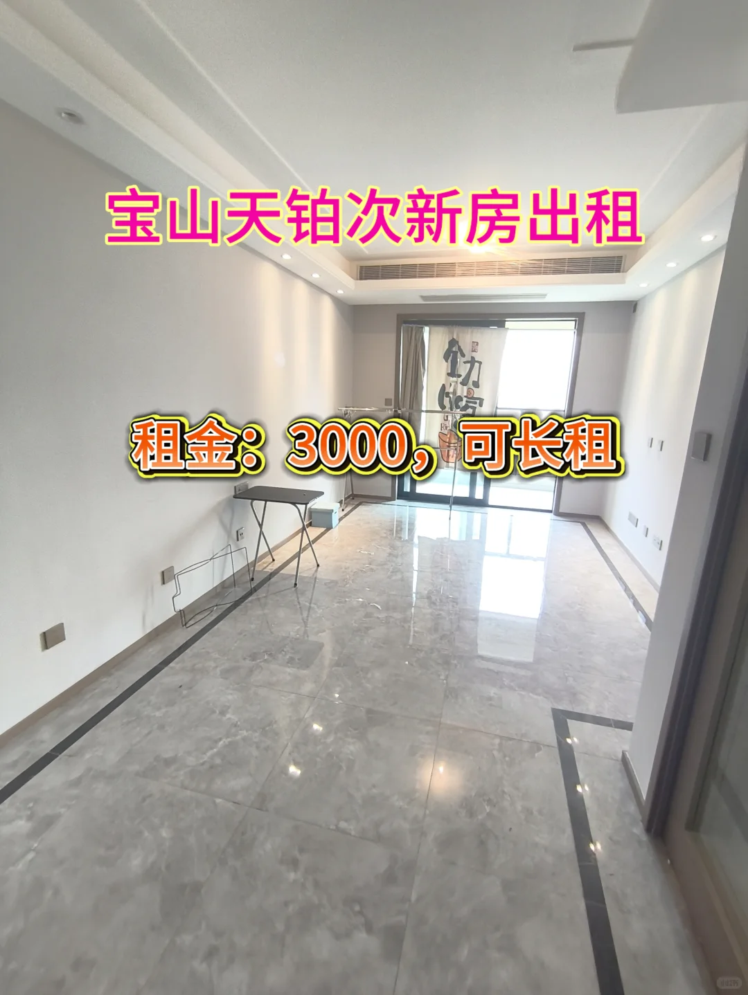 宝山天铂次新房出租，租金3000，可长租
