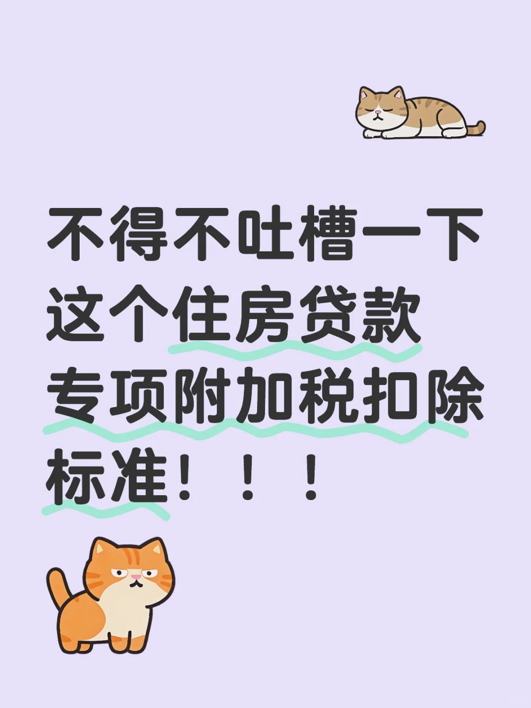 是首套贷款，但是非首套住房贷款利率？！