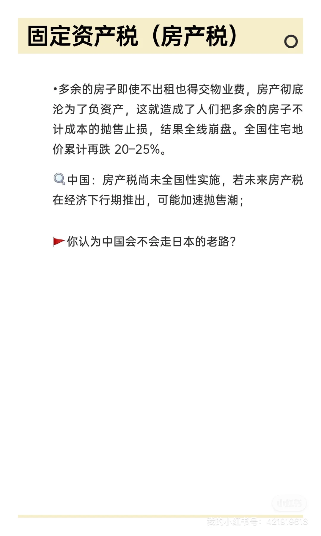 房价何时是底部？从日本美国经验看。