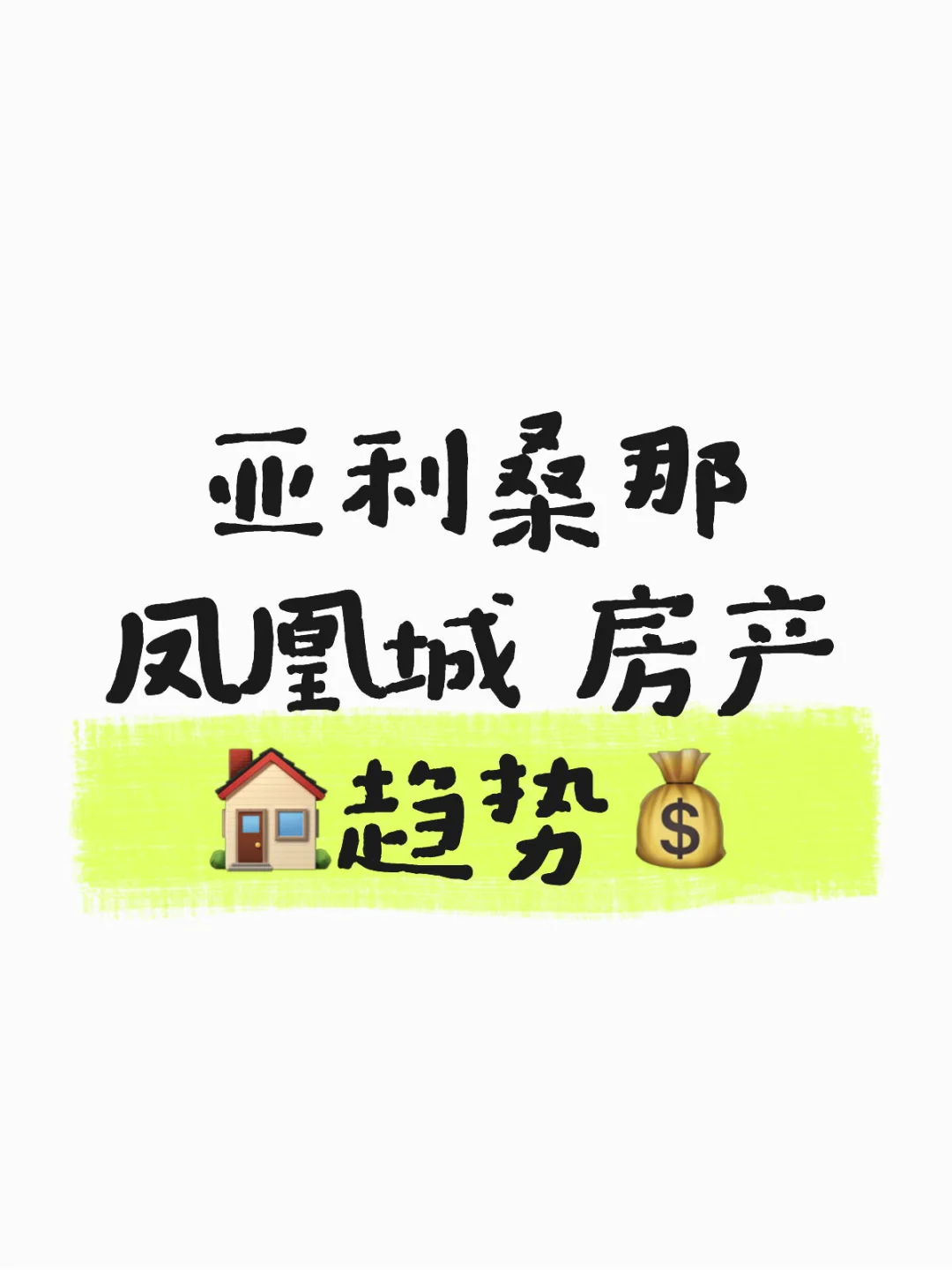 为什么投资亚利桑那房产？
