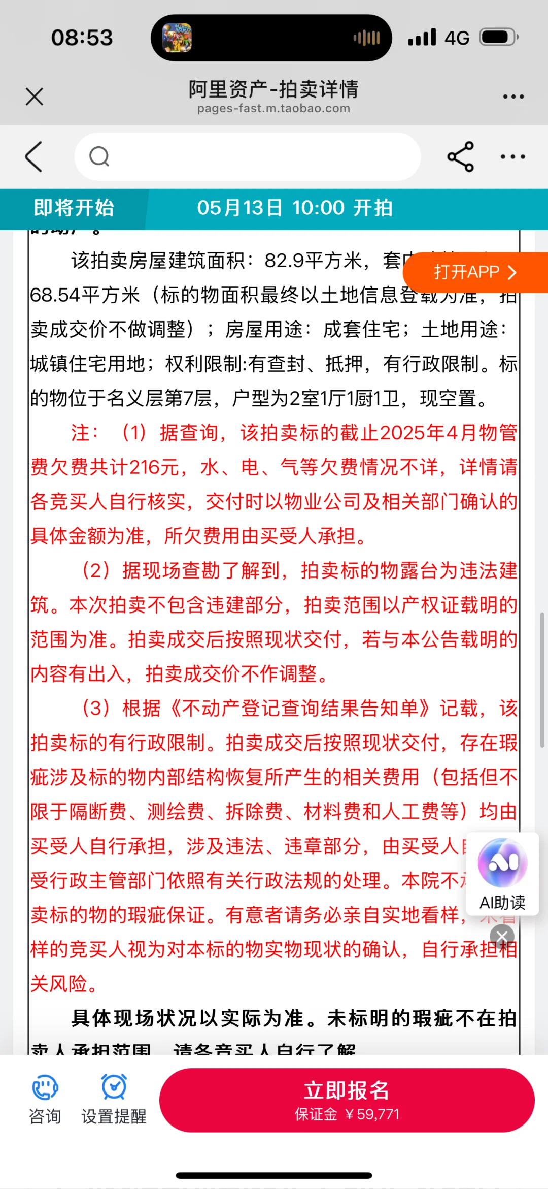 法拍房遇到行政查封限制过户🚫