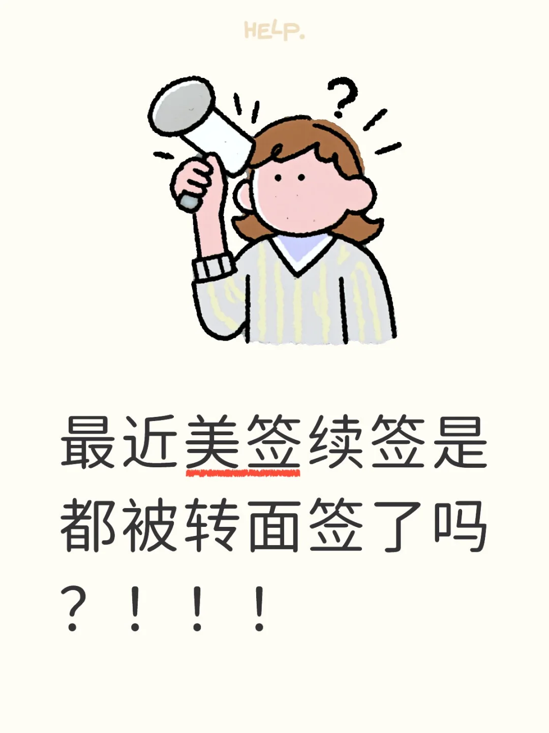 十年美签续签 喜提面签🙃