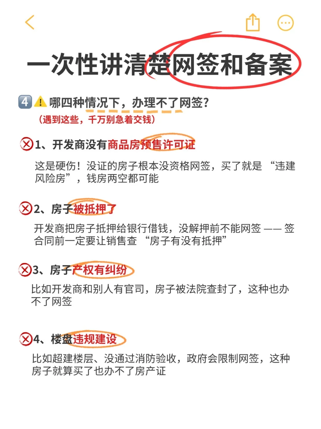 新手买房必看🔥一次性讲清楚网签和备案