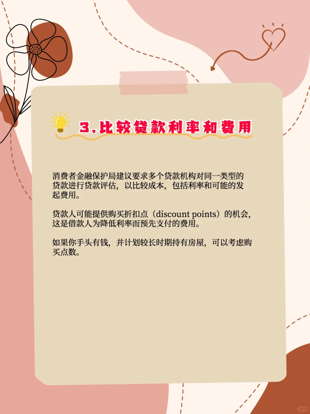 在美购首套房详尽流程（二）｜贷款