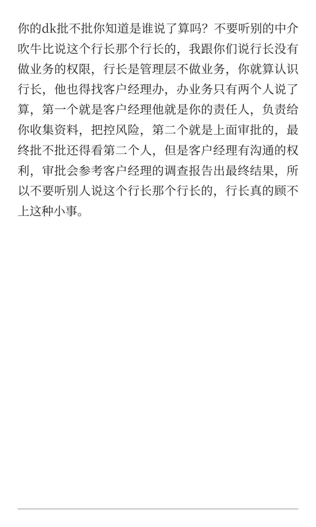 谁说了算？