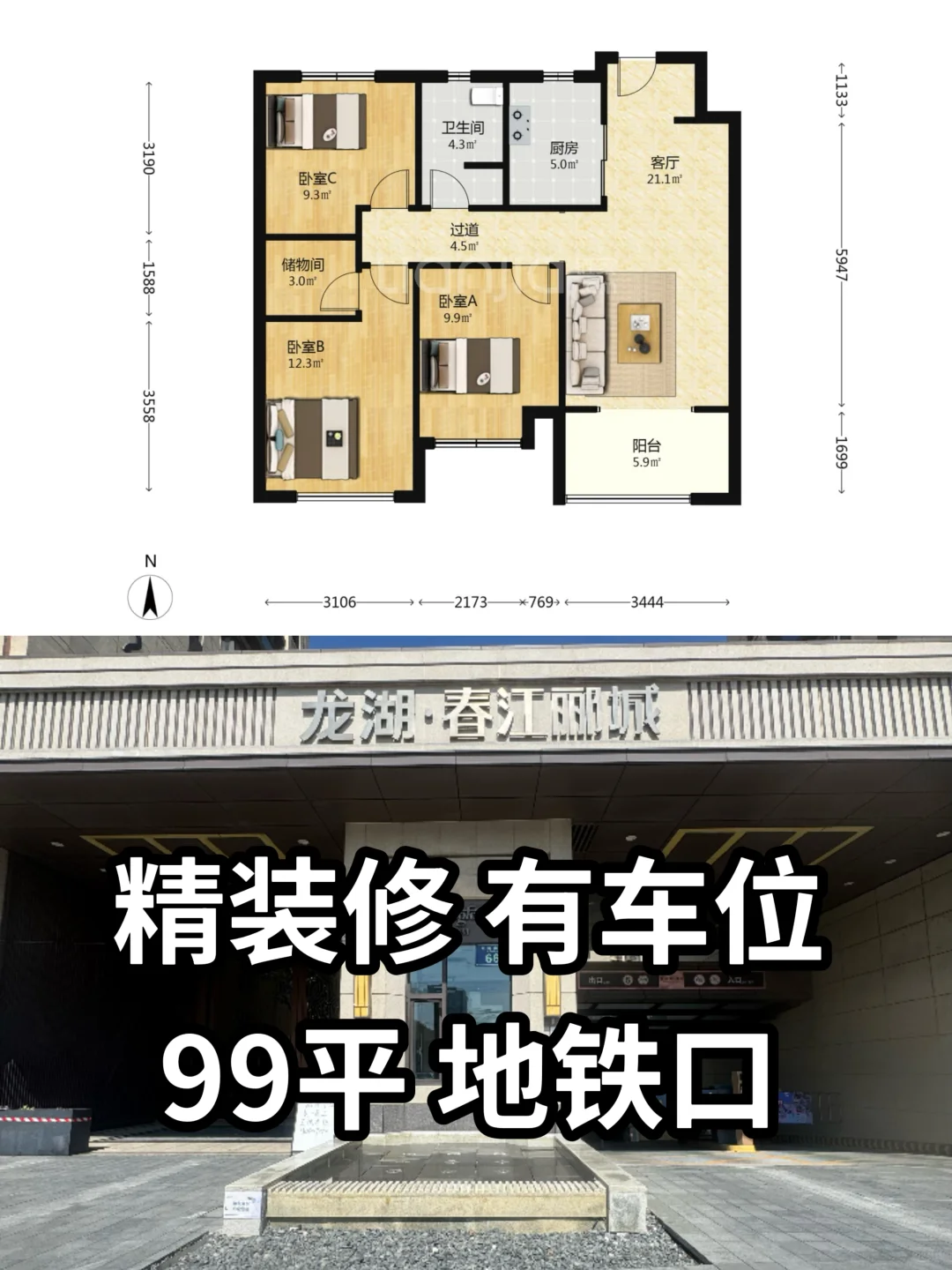 19年次新房 地铁口 有车位 启润学校99平