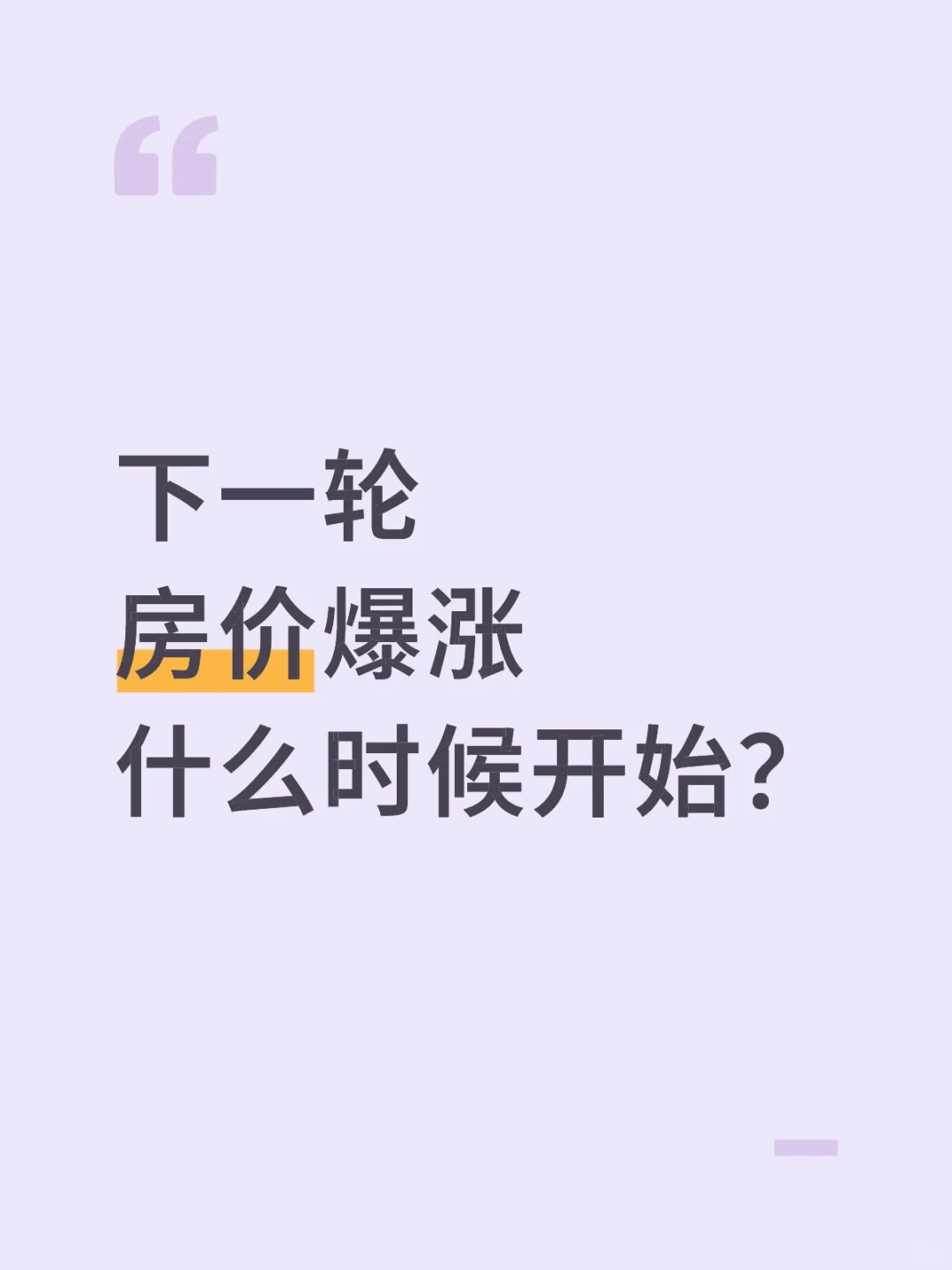 中国房价涨跌预测大揭秘📈