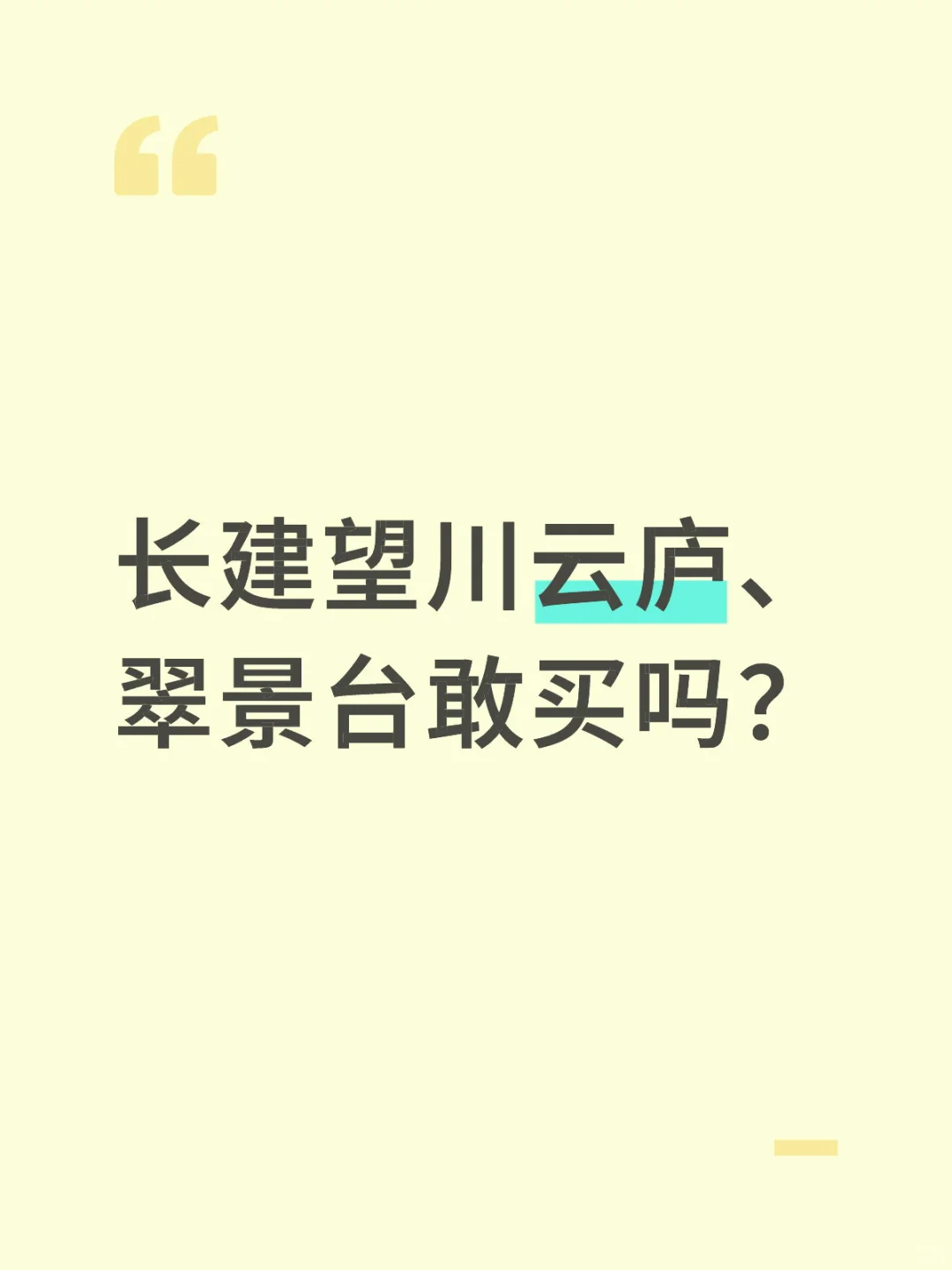 长建出品敢买吗？
