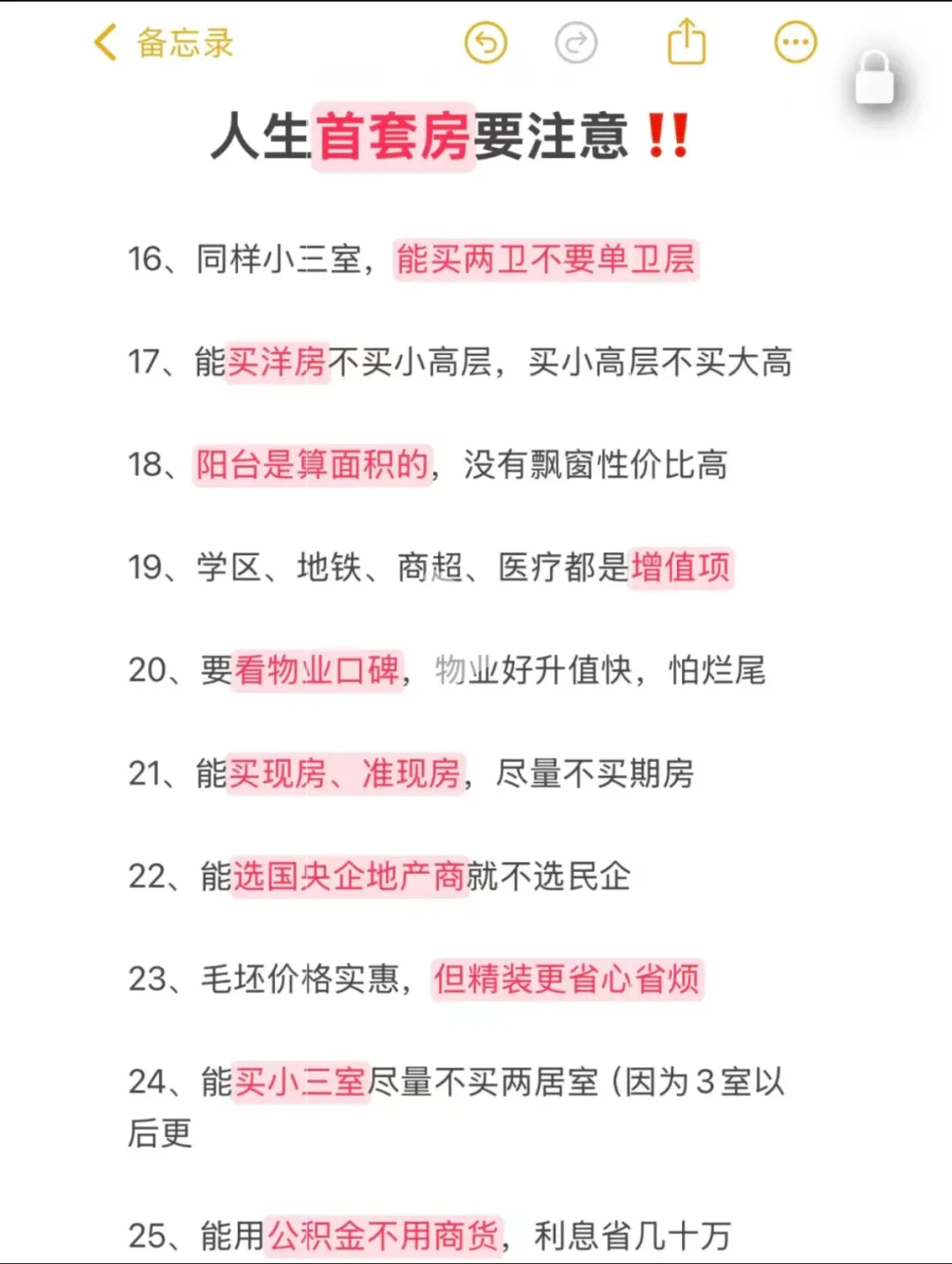 成年人买首套房要注意的事项‼️