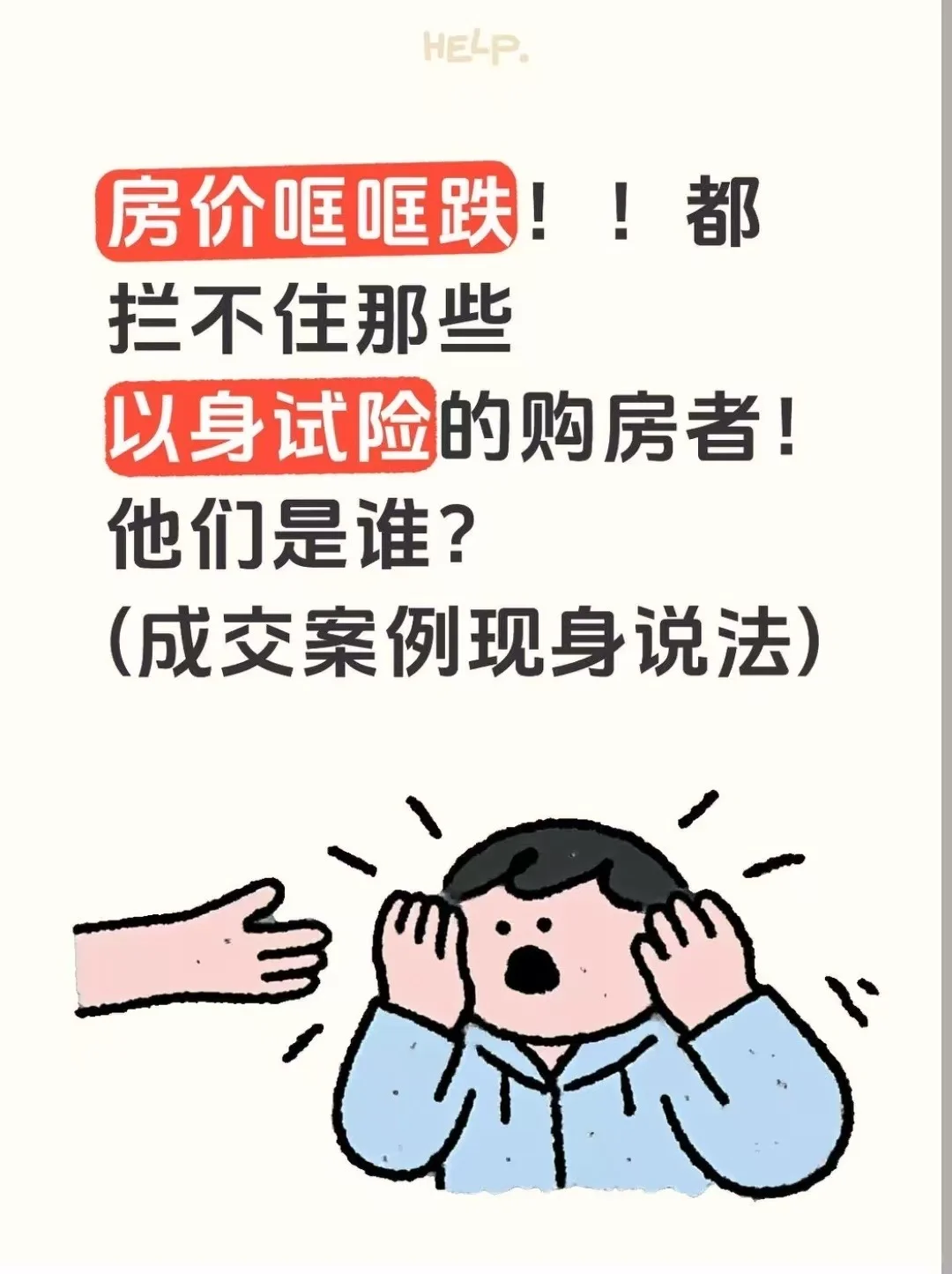 改善盘中都哪些人还在买房?(下)