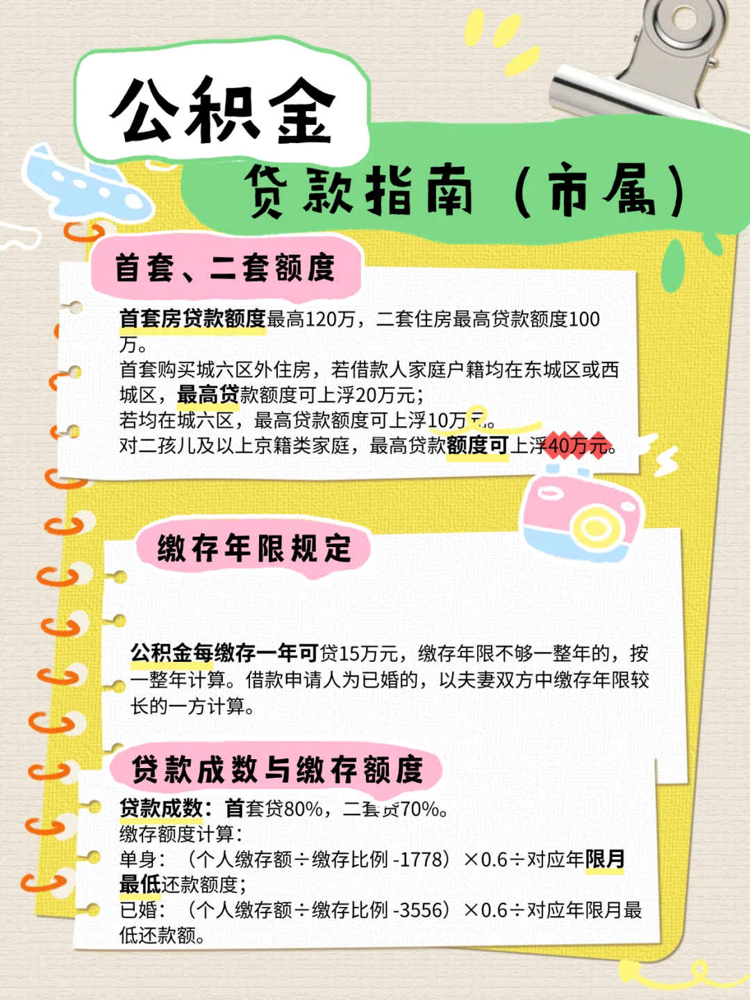 买房攻略｜公积金贷款额度计算