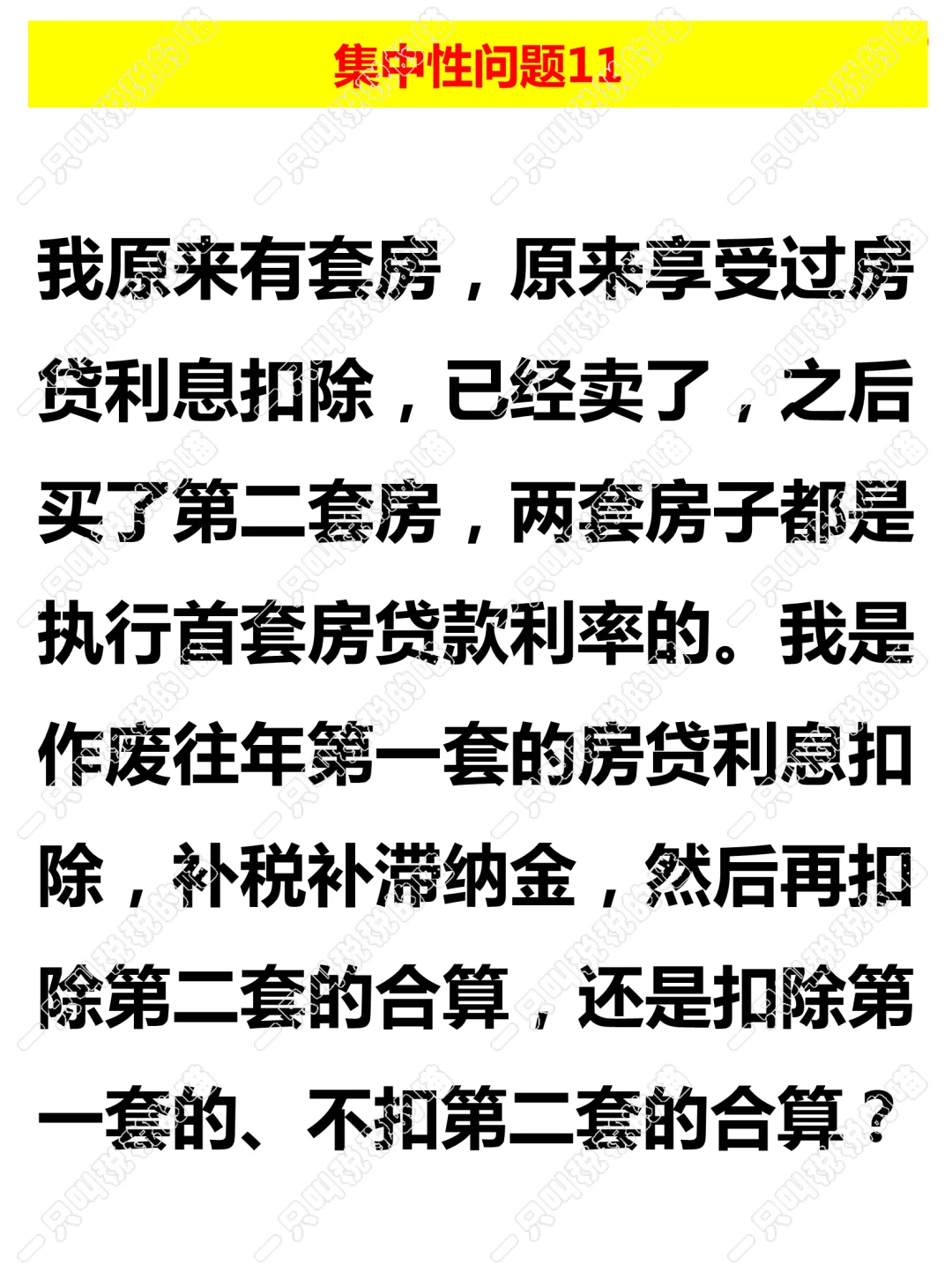 最近的几个集中性问题11-含滞纳金的计算