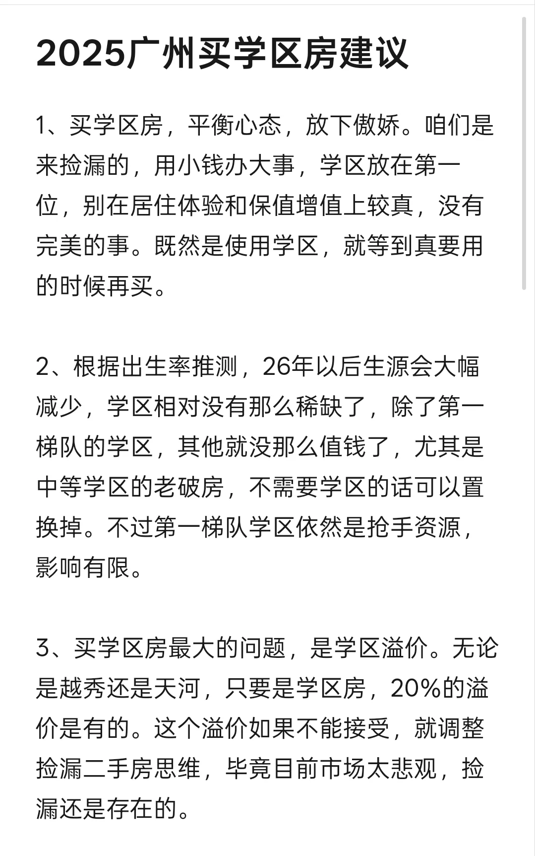 2025年学区房建议！