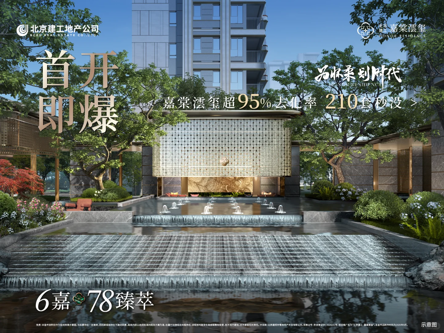 首开即爆，嘉棠澐玺约95%去化率，210套秒没