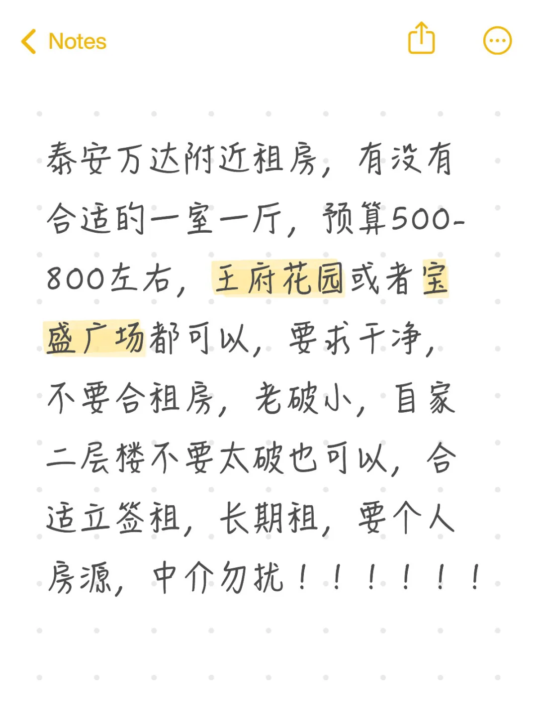 泰安万达附近租房