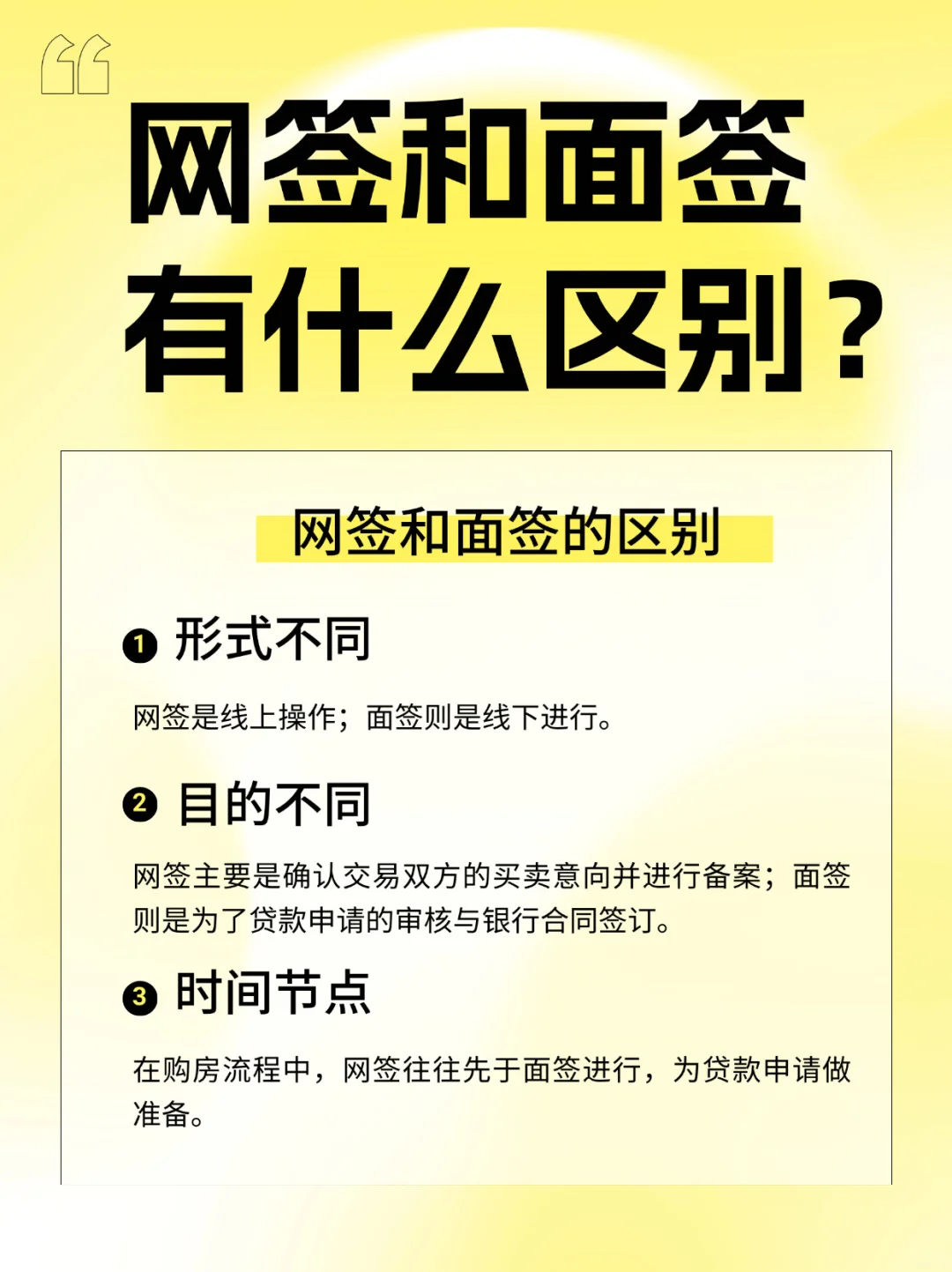 网签和面签的区别是什么？分别需要注意什么？
