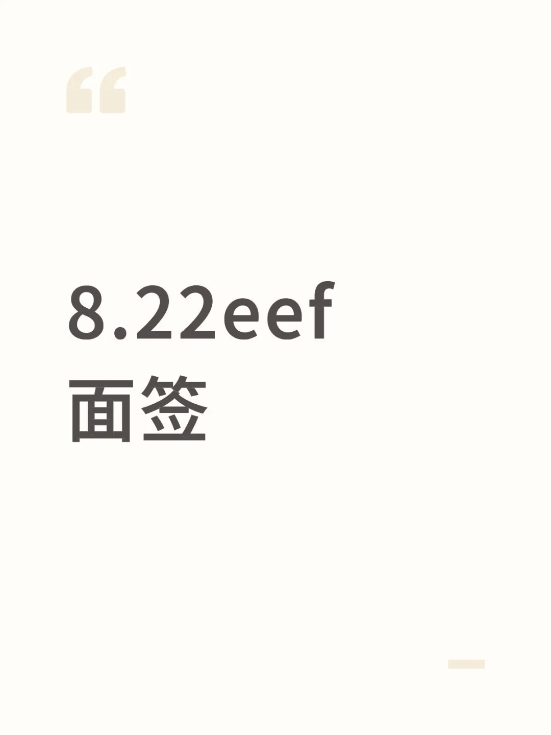 面签问题分享